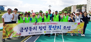 시민 휴식공간 금장둔치, 가을꽃 식재 한창