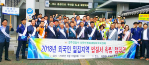 외국인범죄예방대책위원회 범죄예방캠페인 실시