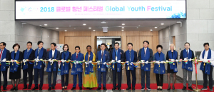 경주시, 2018 글로벌청년페스티벌 관광홍보 마케팅