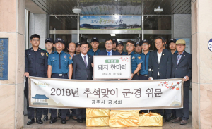 경주 기관단체장 모임 금성회 추석맞이 군·경‧소방 위문
