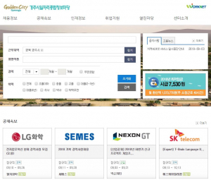 경주시, 워크넷 기반 전국단위 채용정보 서비스 제공 시작