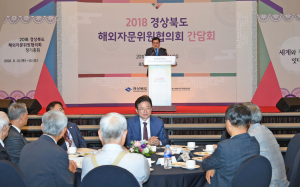 세계와 경북 잇는 해외자문위원 경주서 총회 열려