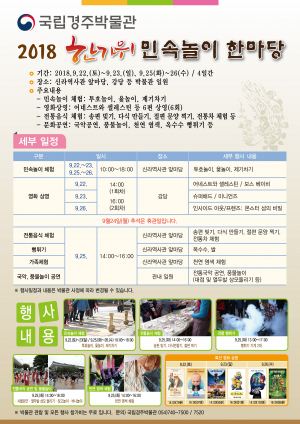 한가위 민속놀이 한마당