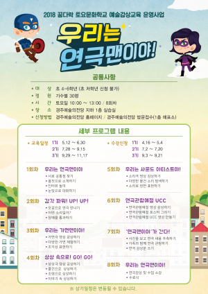 꿈다락 우리는 연극맨이야 3기