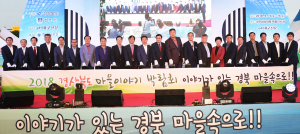 경주 세심권역마을, 경북도 마을이야기박람회 참석