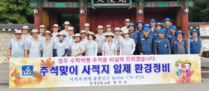 추석 앞둔 경주시, 사적지 손님맞이 준비