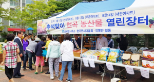 현곡면 청정 농산물 인기! 농산물 열린장터 대성황