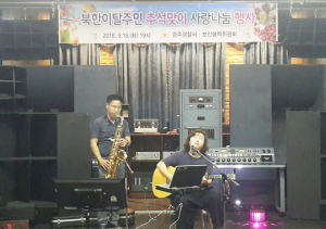 북한이탈주민, 추석맞이 사랑나눔 행사