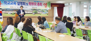 양동초, 2학기 학교교육설명회 및 학부모총회 개최