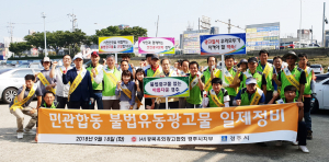 경주시, 추석맞이 민·관 합동 불법옥외광고물 근절 캠페인
