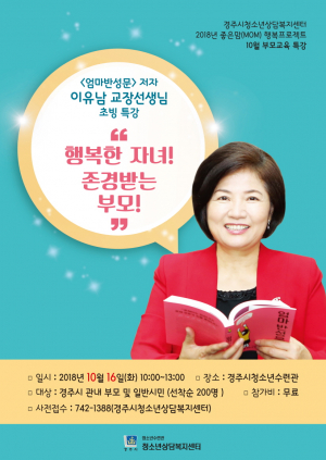 2018 부모교육 특강