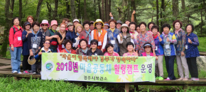 경주시보건소 12개 읍면 마을공동체 힐링캠프 마쳐
