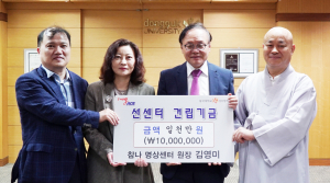 김영미 참나명상센터 원장, 동국대 경주캠퍼스에 선센터기금 기부