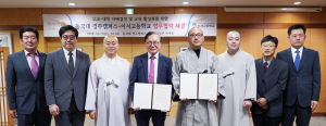 동국대 경주캠퍼스- 청도 이서고 MOU체결