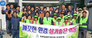 외동읍 민․관 합동으로 시가지 자연정화활동 실시