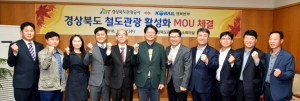 경북관광공사-한국철도공사 경북본부 업무협약 체결