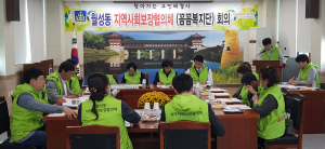 월성동 지역사회보장협의체 정기회 개최