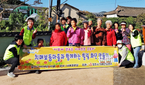 `경주시 치매보듬마을 사랑으로 꽃 피다`