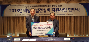 경주지역 사회복지시설 태양광발전설비 지원키로