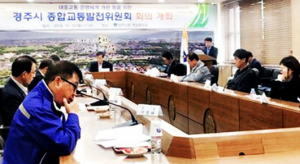 경주시종합교통발전협의회, 대중교통 운행체계개편 의견수렴