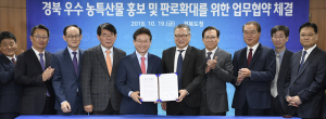 경북도, 농·특산물 판매 위해 (주)공영홈쇼핑과 맞손