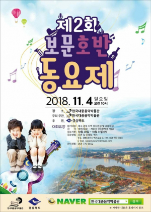 제2회 보문호반 동요제