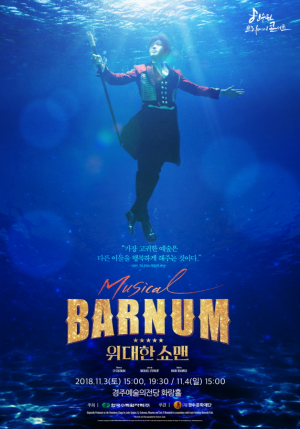 바넘 : 위대한 쇼맨