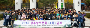 경주교육지원청, 향토문화 4차 답사 실시