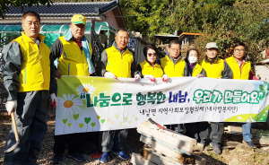 내남면지역사회보장협의체, 독거노인 보금자리 선물
