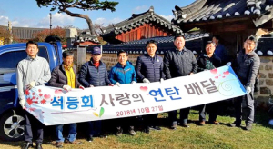 경주공고 출신 모임 석등회, 월성동에 사랑의 연탄 배달