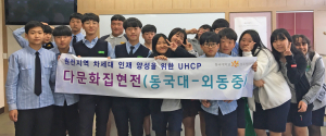 ‘다문화 집현전’ 프로그램으로 다문화학생 적응도와