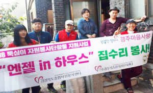 참사랑노인복지센터와 마음사랑 봉사단의 아름다운 동행