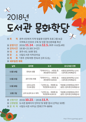 도서관 문화학당