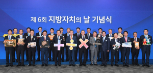 제6회 대한민국 지방자치박람회 경주서 열려