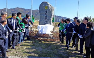 경주시새마을회, 안강진입로 입구 새마을동산 만들어 기념비 제막식 가져