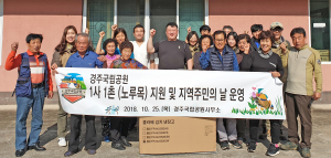 경주국립공원사무소, 지역 한의원과 함께 공원 내 지역주민 지원
