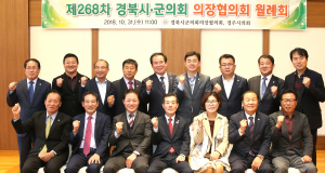 경북 23개 시·군의회 의장들 경주서 역량 결집