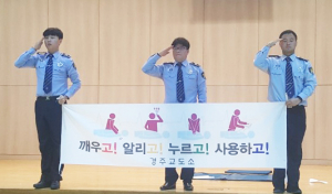 경주교도소, `나는야 교정의 수호천사`