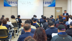 도시재생 선도지역 지정을 위한 주민공청회 열어