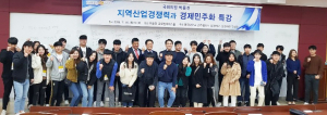 더불어민주당 경주시지역위원회 초청, 박용진 국회의원 경제민주화 특강  