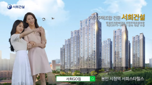 지역주택조합사업 통해 서민들 내 집 장만의 꿈 실현하는 ‘서희건설’