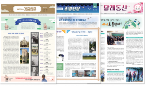 경주신문 학교신문 만들기 사업, 각 학교 특징 담아 발행