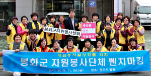 봉화군자원봉사센터, 경주자원봉사센터 벤치마킹 방문