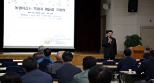 농업의 변화를 꾀하다
