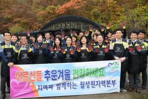 월성원자력, 따뜻한 겨울나기 후원사업 펼쳐