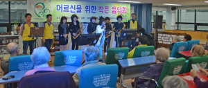 참사랑노인복지센터 찾아 작은 음악회 가져