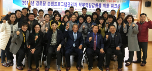경로당순회프로그램 관리자 직무역량 강화 워크숍 열려