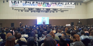 경주시 보육인 한마음 축제 `힐링콘서트’ 개최