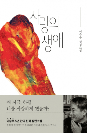[북리더 독서회] 사랑의 생애