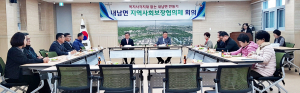 내남면 지역사회보장협의체 정기회 개최